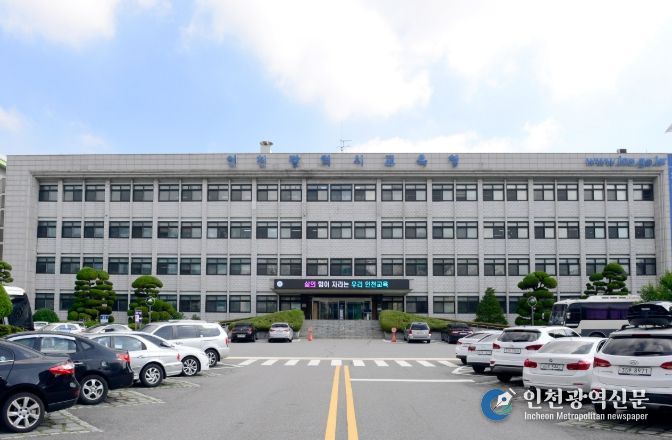 인천광역시교육청