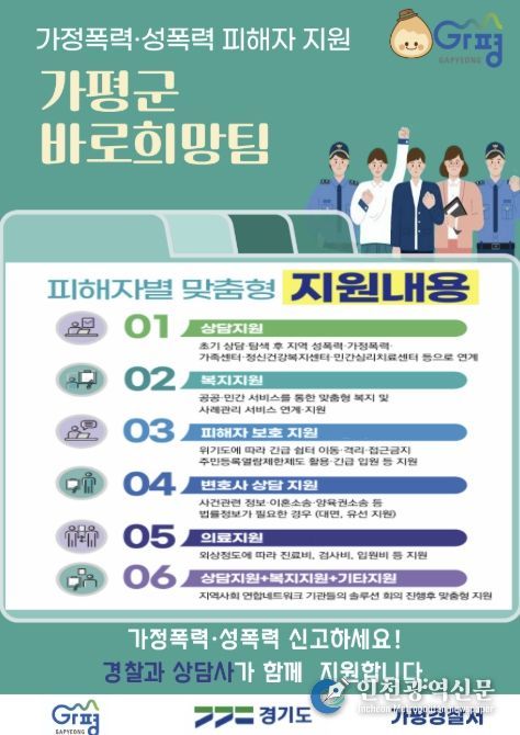 가평군, ‘바로희망팀’ 5월 개소… 위기가구 지원