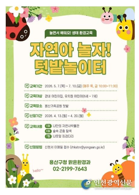 자연아 놀자! 텃밭 놀이터 포스터