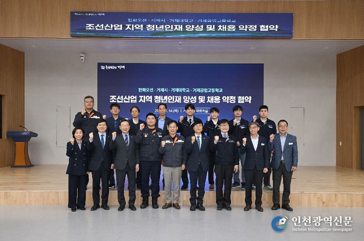 거제시 청년인재 육성 및 우선채용 협약