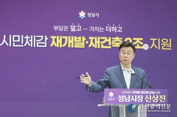 신상진 성남시장이 4월 14일 시청 모란관에서 ‘시민 체감 재개발·재건축 2조원 지원’ 기자회견을 열고 있다
