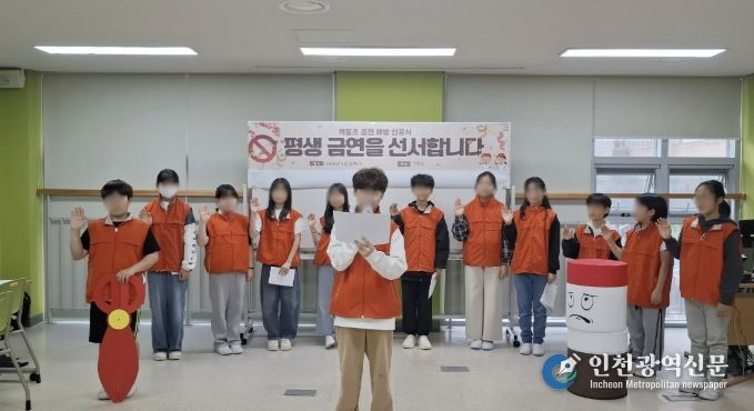 역동초 평생 금연 선포식