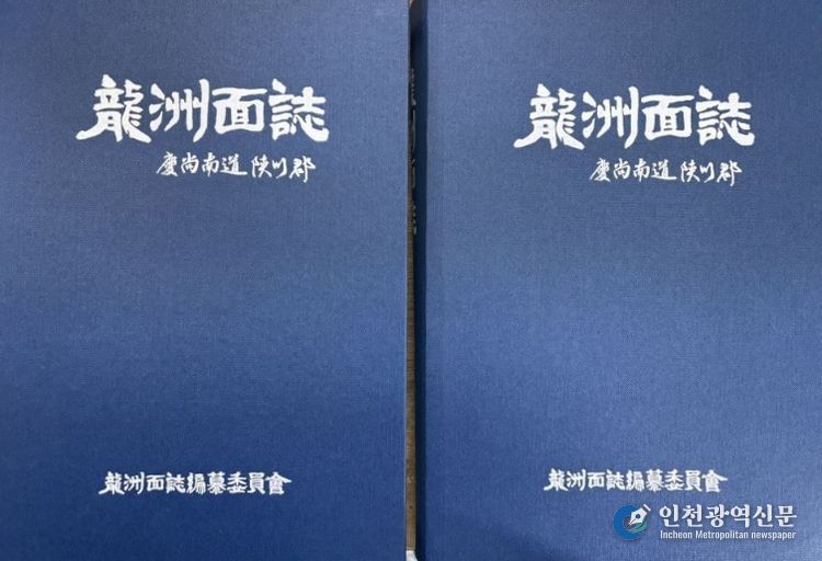 합천군 용주면지 편찬 완료