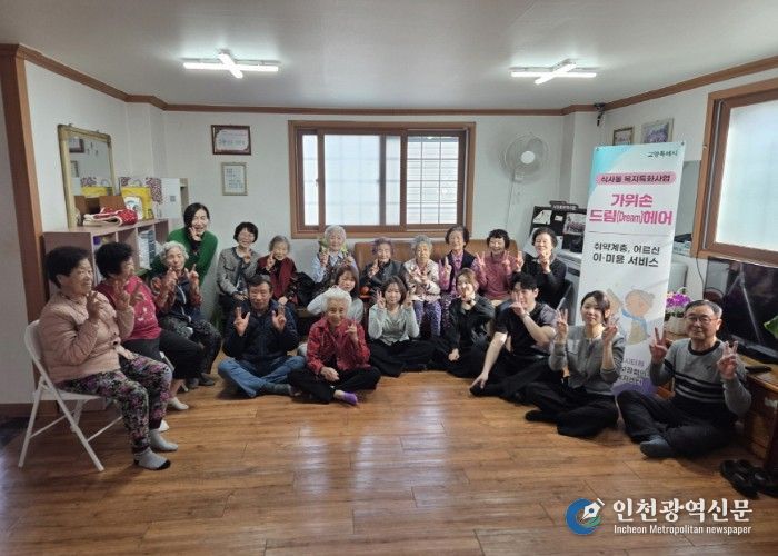 고양시 식사동 , 제2회‘가위손 드림(Dream)헤어’ 운영