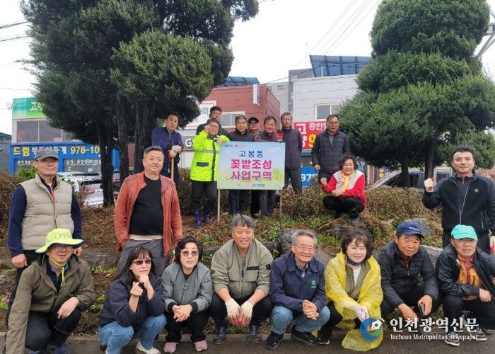 고양시 고봉동, ‘봄맞이 초화 심기’ 봉사활동 전개