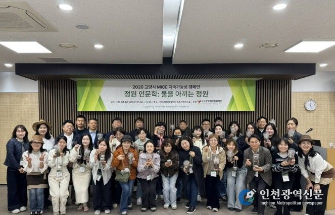 고양국제박람회재단, 꽃박람회 연계 체험형 지속가능 MICE 캠페인 운영