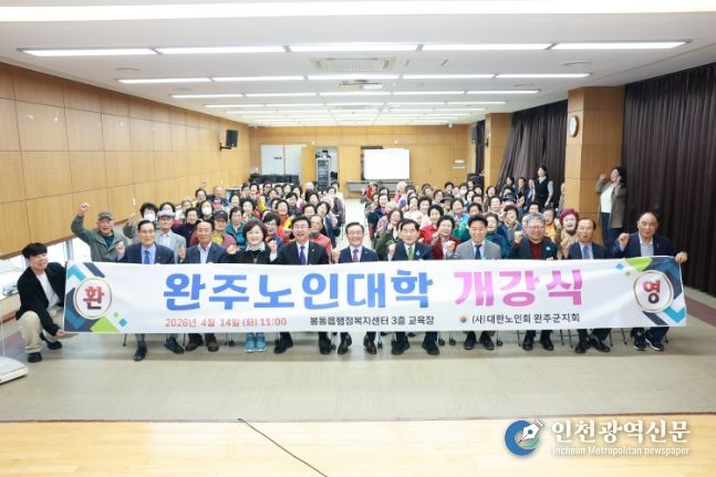 완주노인대학 개강식