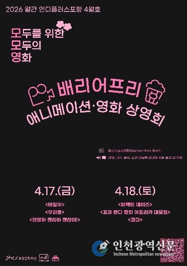 ‘모두를 위한, 모두의 영화: 모모영’ 홍보 포스터.