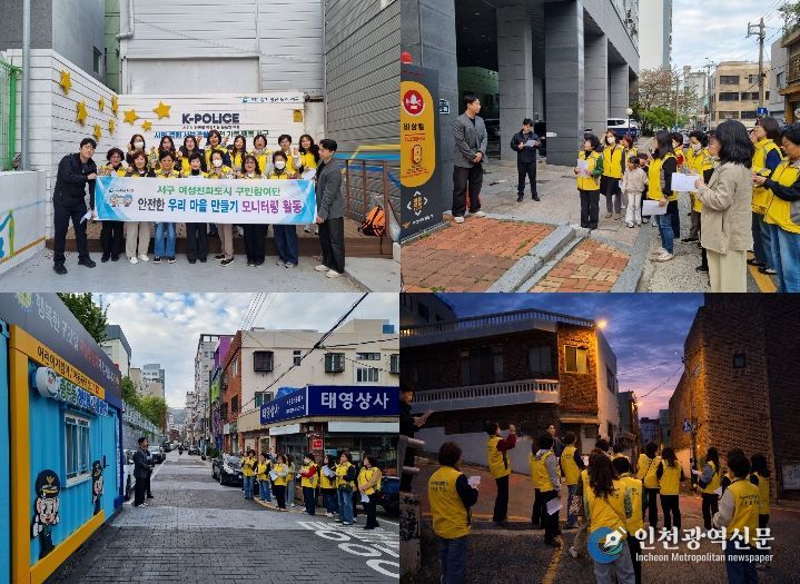 부산 서구 여성친화도시 구민참여단, 안심귀갓길 민·관·경 합동점검 실시