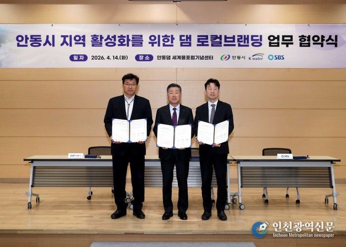 안동시․K-water․SBS, ‘K-STAR RUN IN 안동’성공 개최 위한 업무협약 체결