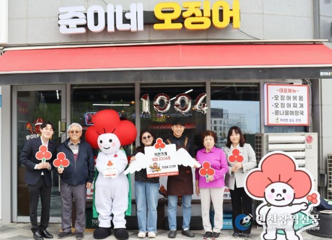 준이네오징어, 세종 착한가게 1004호 가입