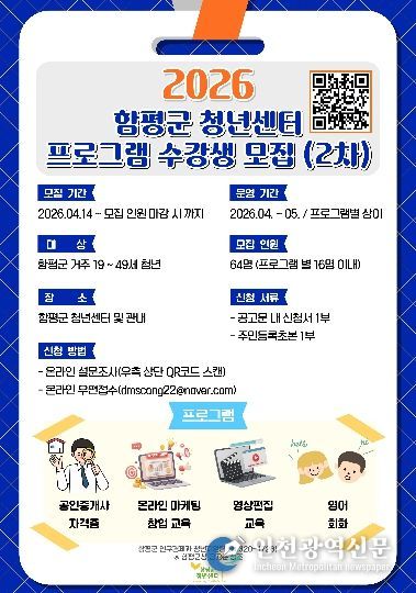 함평군 청년센터 프로그램 참여자 모집 포스터