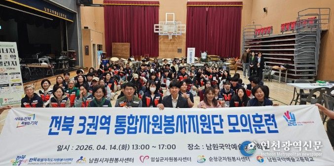 통합자원봉사지원단, 재난대응 모의훈련을 통한 역량 강화