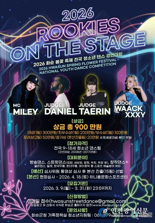 제3회 화순군 전국 청소년 댄스 경연대회 포스터