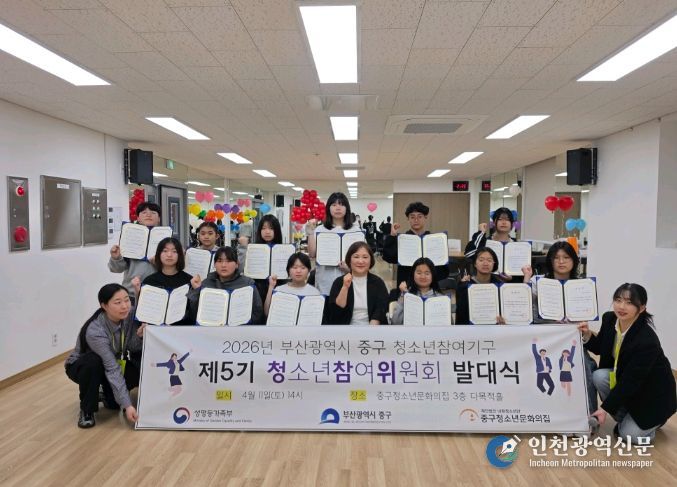 중구청소년문화의집, 제5기 청소년참여위원회 활동 시작