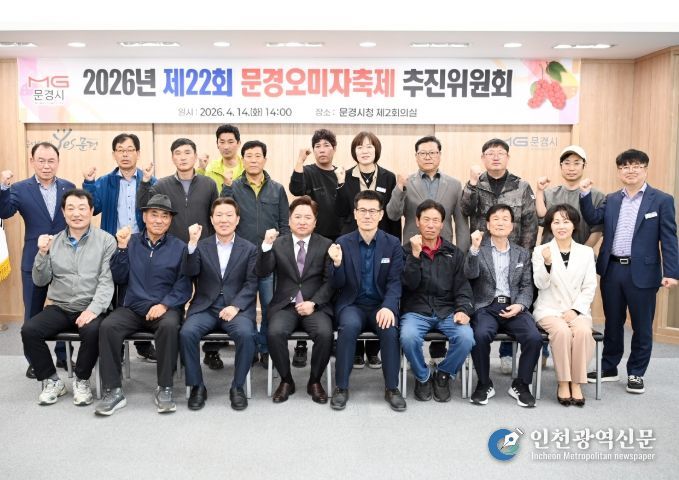 2026년 제22회 문경오미자축제 추진위원회 회의