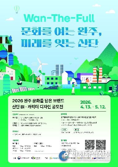 문화를 담은 브랜드 산단 BI, 캐릭터 개발 공모전 포스터