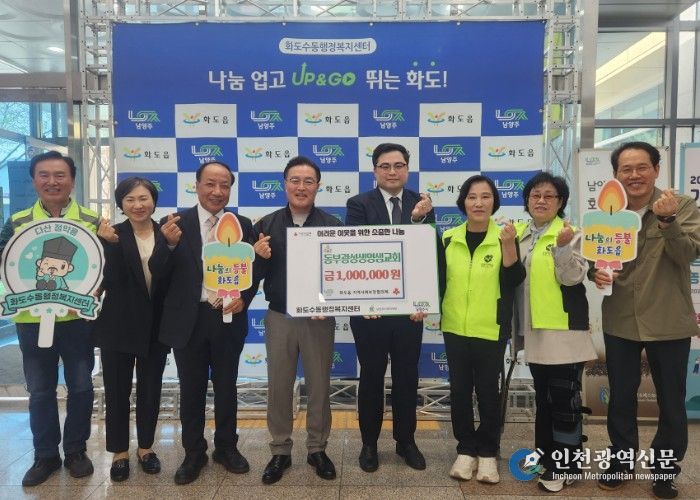 남양주시 화도읍 동부광성생명샘교회, 부활절 맞아 이웃사랑 후원금 100만 원 기탁