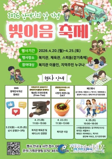 광명장애인종합복지관 행사 리플렛