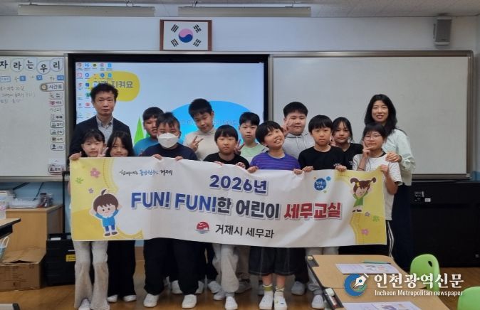 2026년 거제시 뻔뻔한 어린이 세무교실 개강