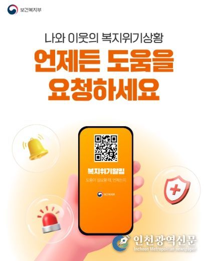 복지위기 알림 앱