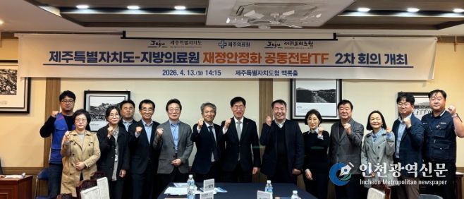 지방의료원 재정안정화 공동전담조직(TF) 2차 회의