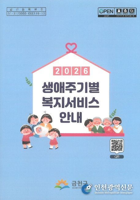 2026 생애주기별 복지서비스 안내 책자 표지