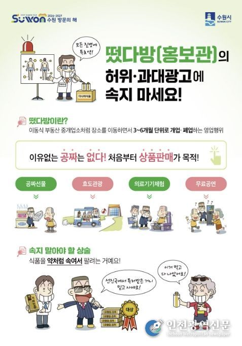 떴다방(홍보관) 피해예방 홍보물