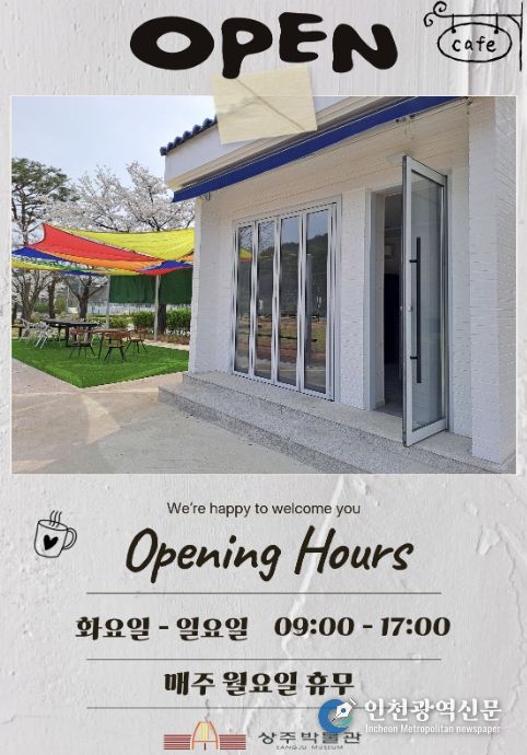 상주박물관, 관람객 쉼터 무인 카페 오픈