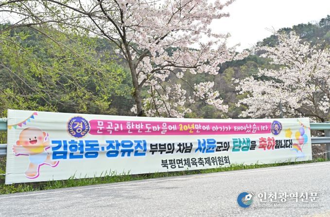 20년만에 울린 아기울음... 온마을이 함께 축하