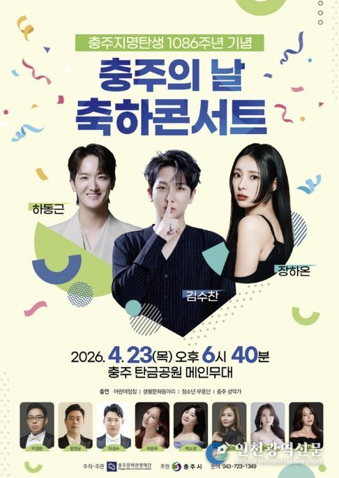 충주시,‘지명 탄생 1086주년’ 충주의 날 기념행사 개최