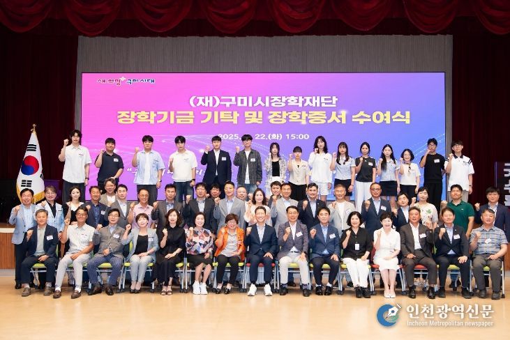 구미시장학재단, 상반기 장학생 347명 선발