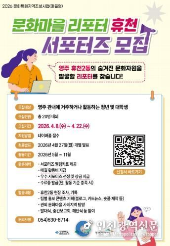 '문화마을리포터 : 휴천' 서포터즈 모집