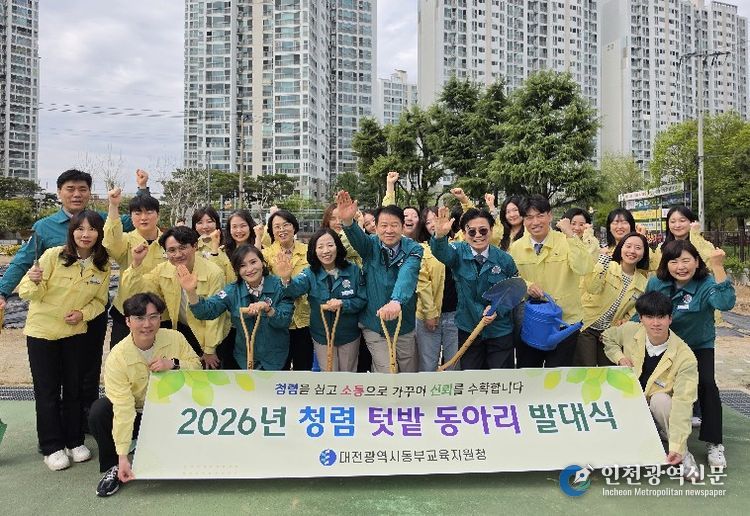2026년 청렴 텃밭 동아리 발대식