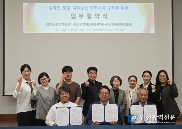 창녕군, 치유농업 활성화를 위한 3자 업무협약