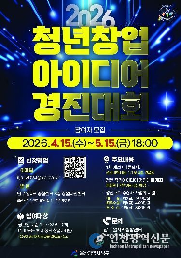 2026 청년 창업아이디어 경진대회 참여자 모집