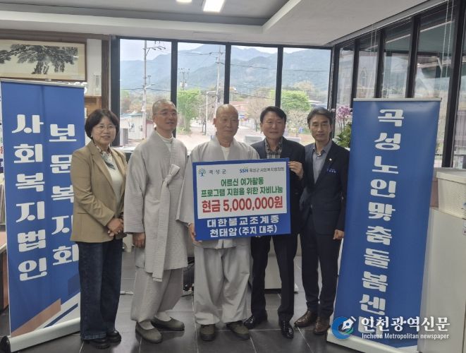 어르신 여가활동 프로그램을 위한 현금지정 기탁식