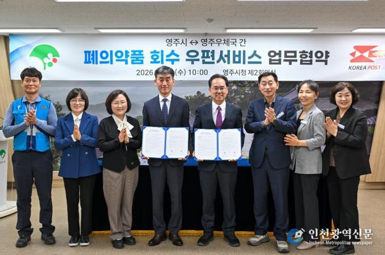 폐의약품의 안전한 수거 및 처리를 위해 영주우체국과 영주시가 업무협약을 체결했다