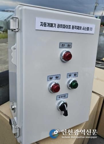 밀양시가 농가에 지원하는 비닐하우스 자동개폐기 긴급 복구 시스템의 제어 패널 모습