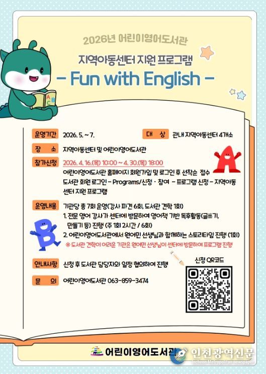 지역아동센터 대상 찾아가는 영어 독서·체험 수업 운영