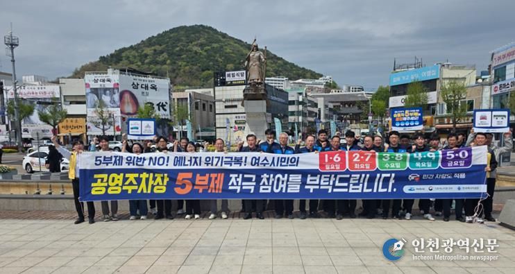 여수시 에너지 절약 캠페인 실시 사진