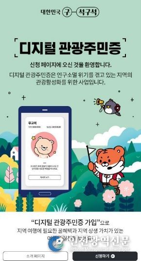 순창군, ‘2026년 디지털 관광주민증’ 신규 참여지역 선정