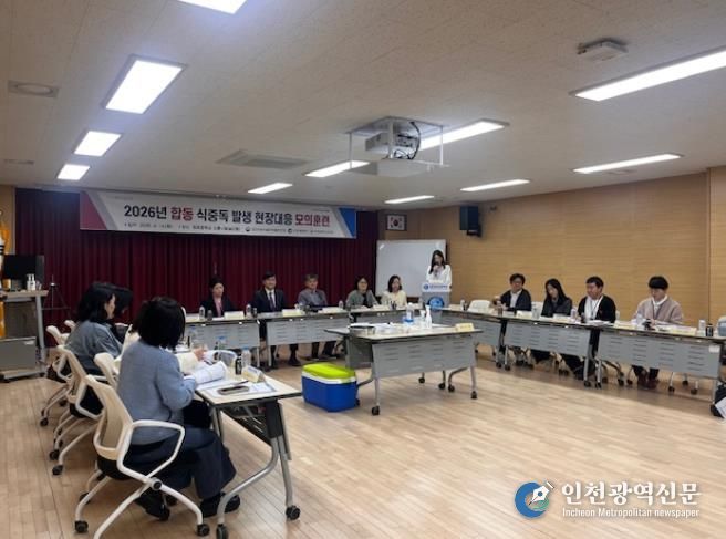 인천 서구, ‘식중독 발생 대응 유관기관 합동 모의훈련’ 실시... 기관별 역량 강화