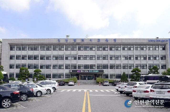 인천광역시교육청