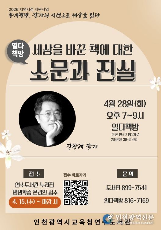 ‘강창래 작가 초청 특강’ 개최