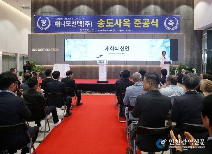 애니모션텍 송도 신사옥 준공식