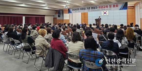 나주시가 지난 14일 시민회관에서 ‘2026 미용업 기존영업자 위생교육’을 실시했다.
