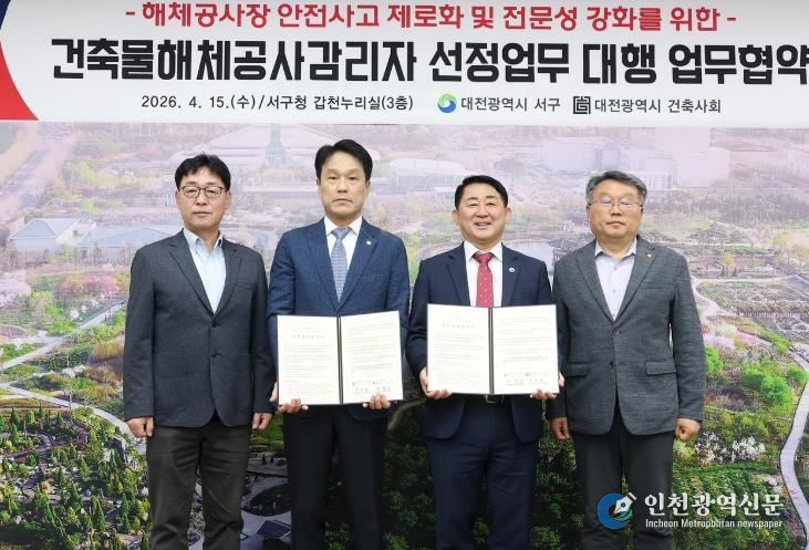 15일 서구청 갑천누리실에서 열린 건축물 해체공사감리자 선정 업무 협약식 장면(1번 사진 좌측 조한묵 대전광역시건축사회장, 우측 서철모 대전 서구청장)