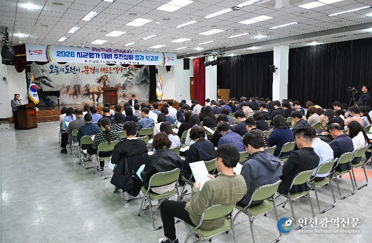 시군평가 추진상황 보고회