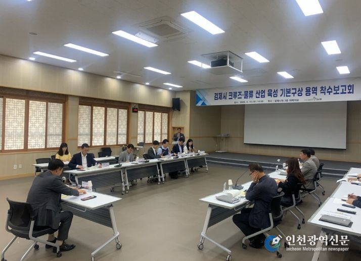 크루즈용역보고회